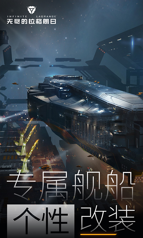无尽的拉格朗日 v1.1.117008