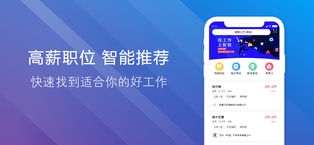 智联招聘 v3.2.5
