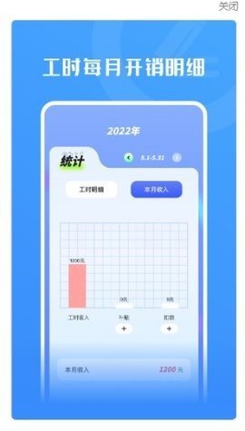上班记工时 v1.1