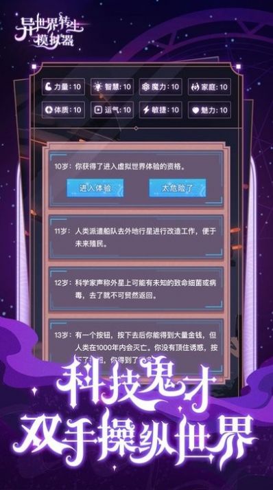 异世界转生模拟器1.1.7版本更新下载官方版图片1