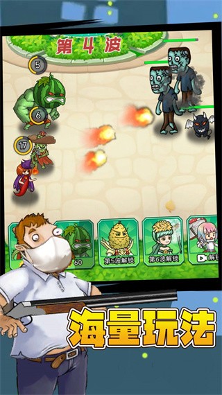 植物暴打僵尸王  v1.1