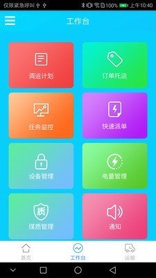 智运企业版 版本:v0.6.0