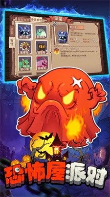 恐怖屋派对 v1.0.0