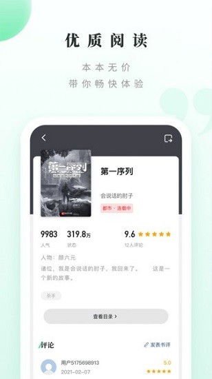 躺着看书小说网  v1.2.0