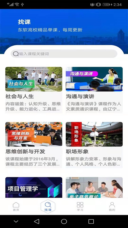 东软教育在线 v2.0.5