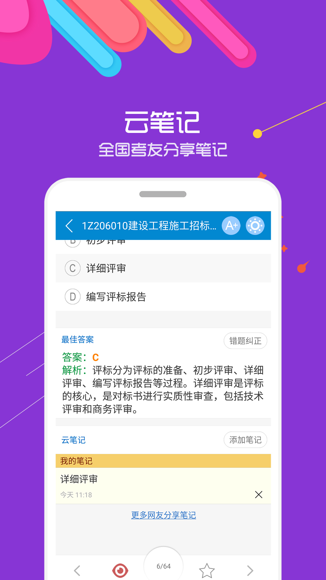 一级建造师考试 v2.0.5