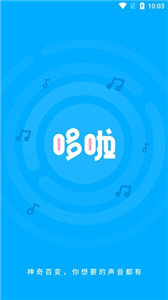 多啦变声器官方版