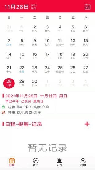 真好日历  v1.0.0