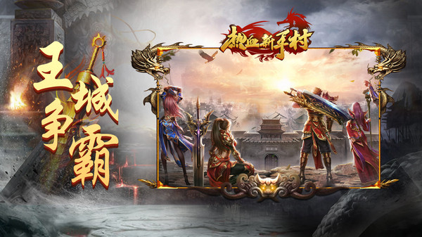 热血新手村少年归来手游官方安卓版  v3.3.1