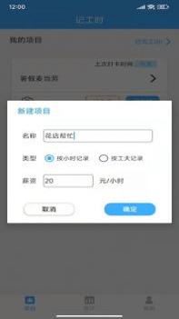 小时工工时记账 v3.0.5