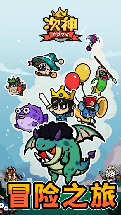 次神光之觉醒微信版  V 0.7.0