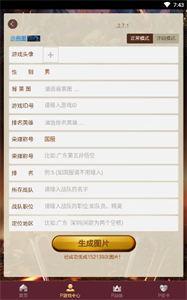 王者P图神器  v2.7.1