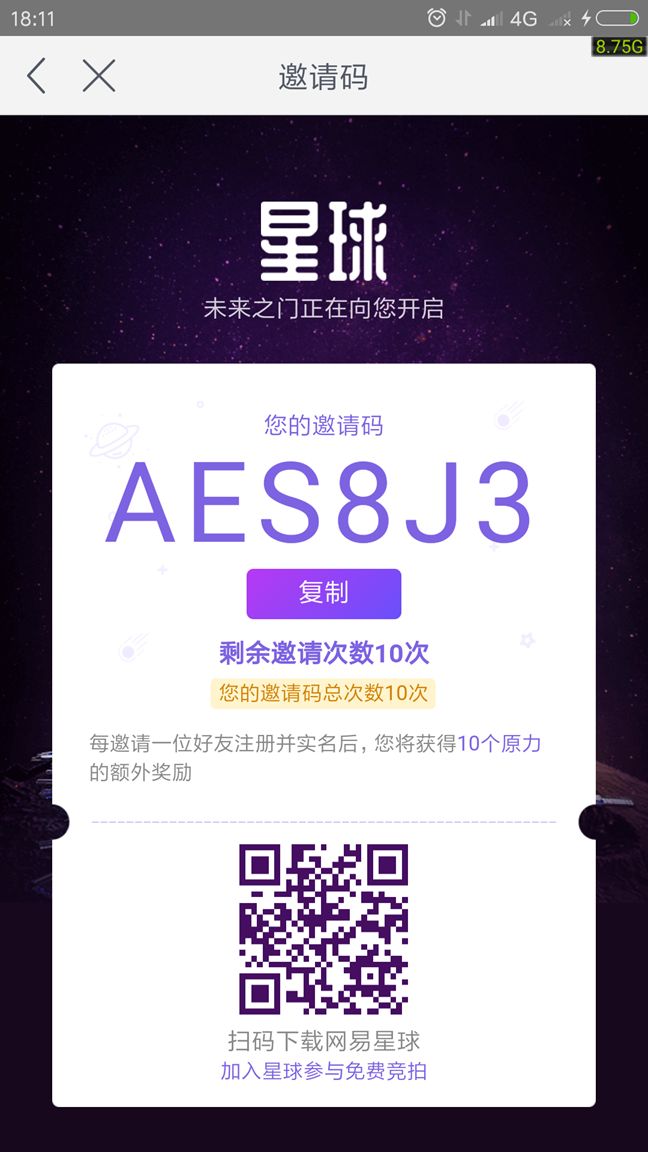网易星球最新版APP官方正版下载地址邀请码为（AES8J3）  v3.1.1