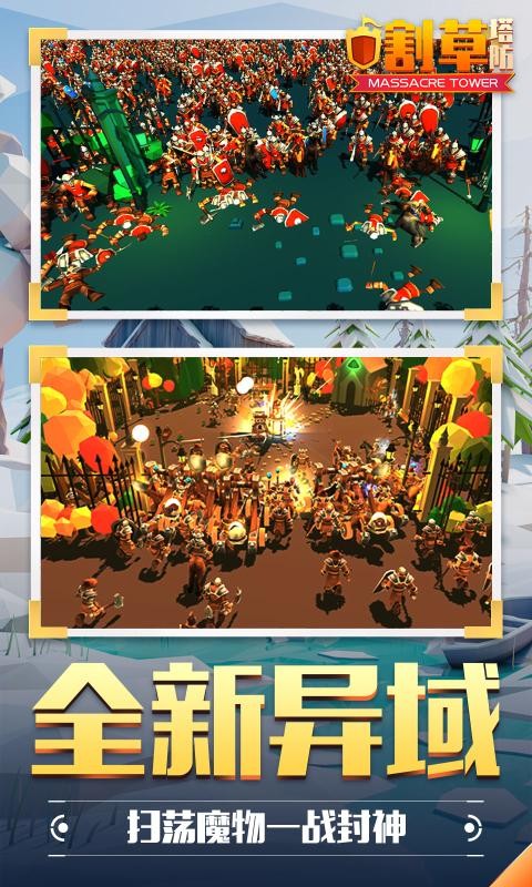 割草塔防 v2.2.3