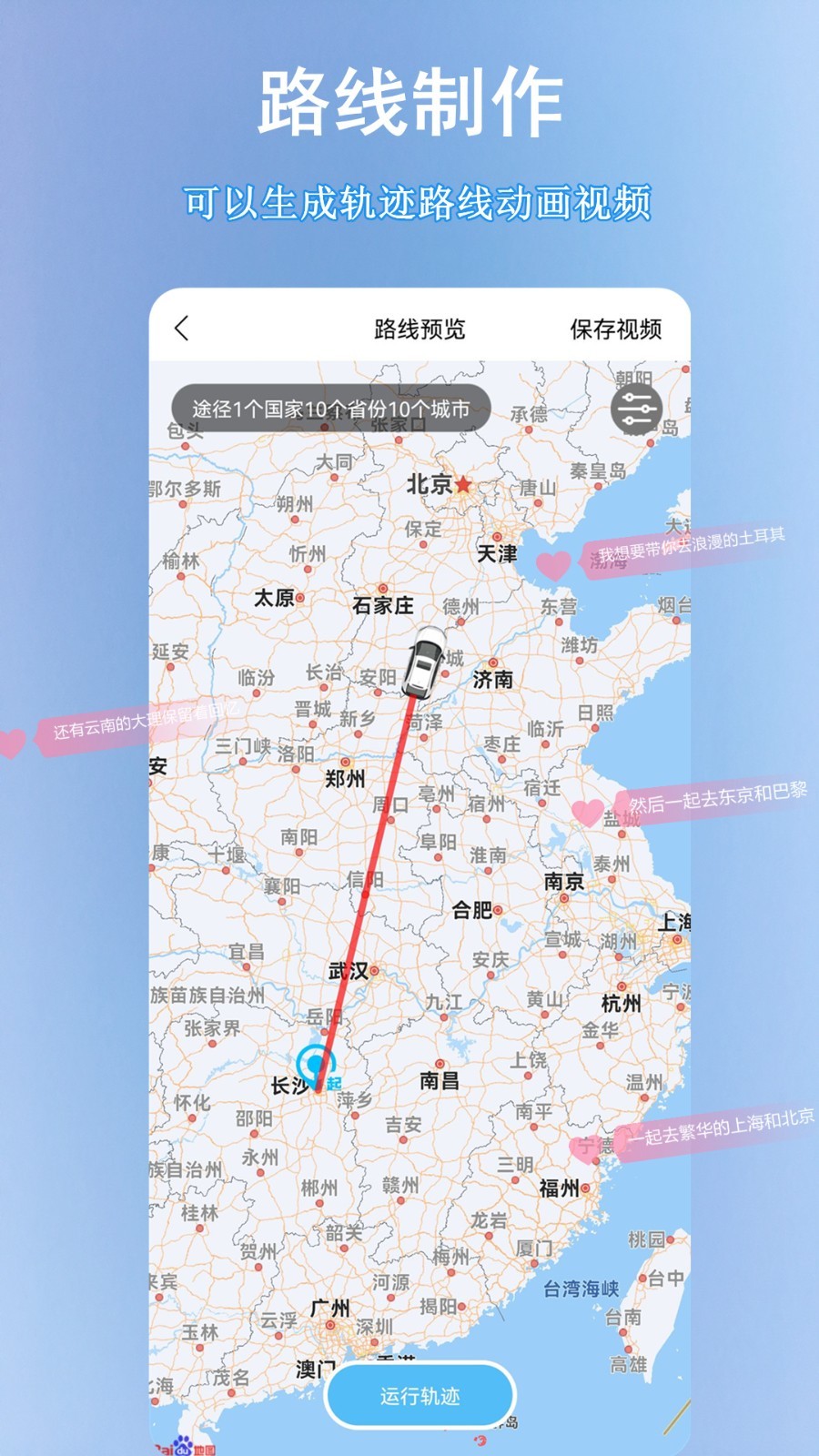 足迹地图 v1.8.5