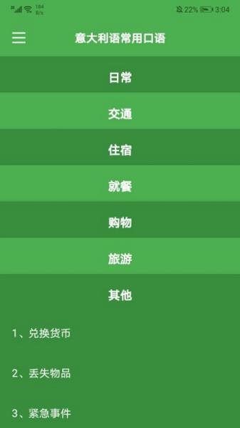 意语乐读优课 v1.1