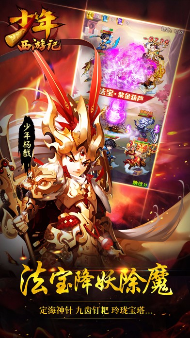 少年西游记 v3.2.5