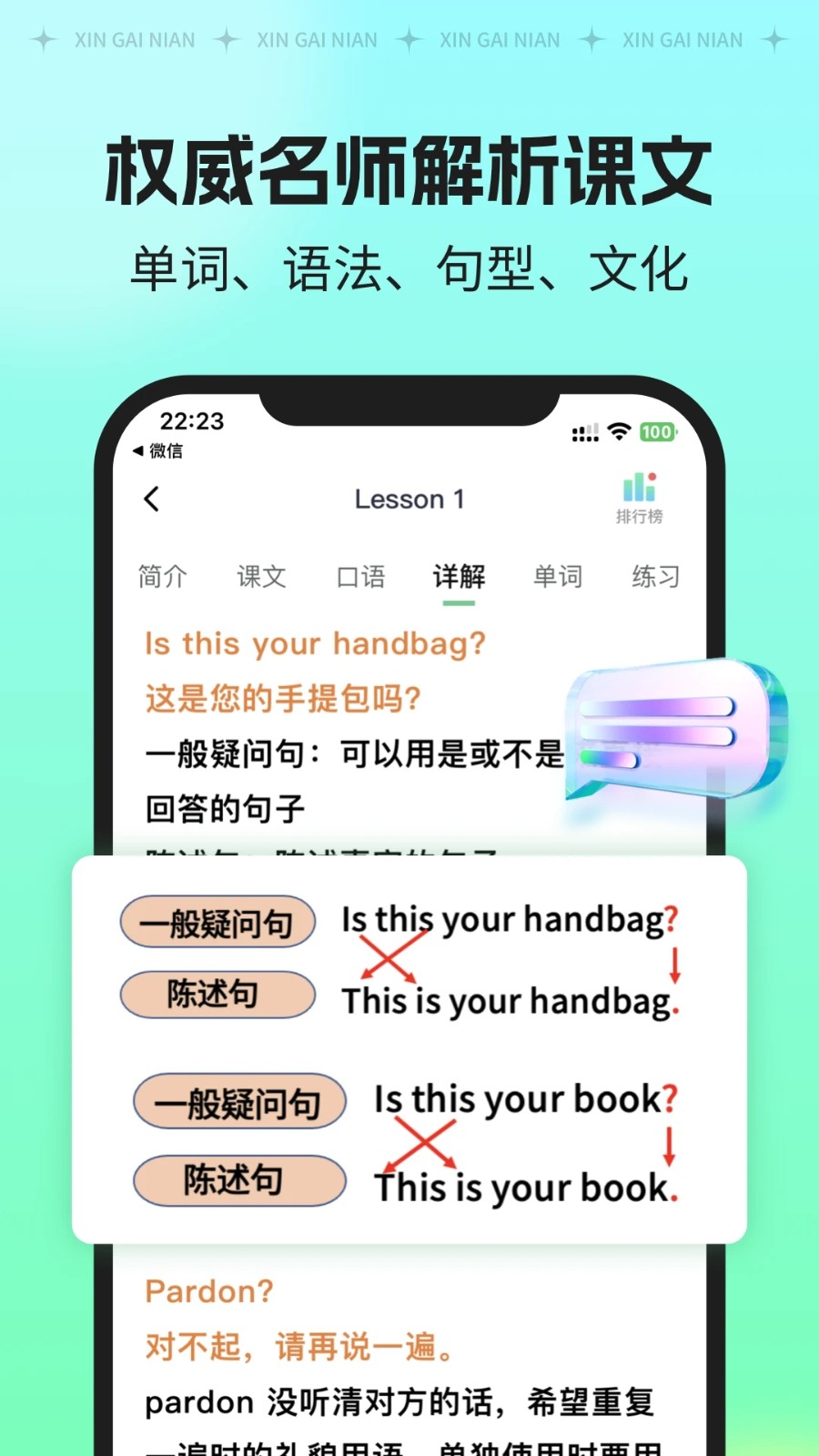 新概念AI版  v1.15.0