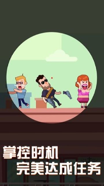 光头狙击手 v1.0.3 安卓版