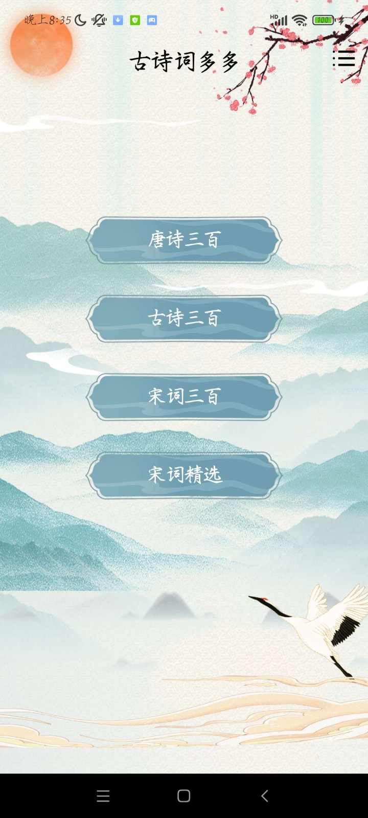 古诗词多多  v1.2