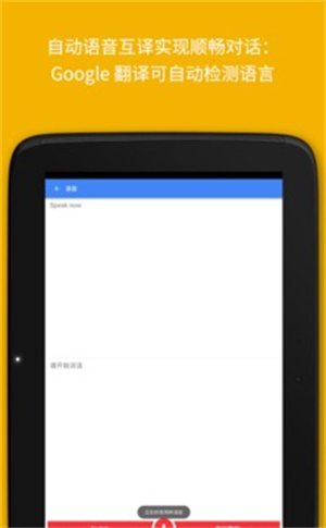 谷歌翻译APP下载 v3.2.1