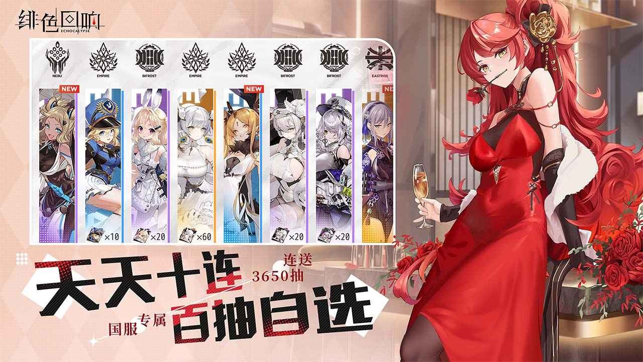 绯色回响官方版 v2.2.0