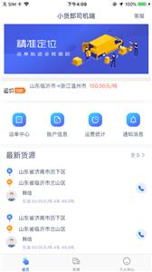 小货郎司机端  v1.1.3