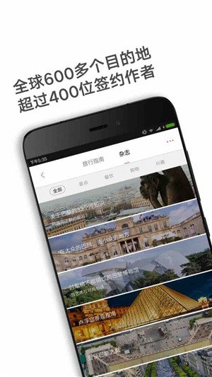 穷游锦囊  v2.4.9