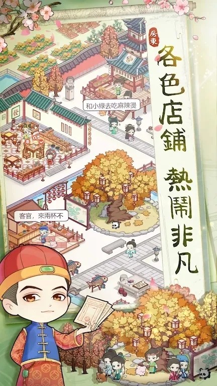 古代房东日记 v1.1.0