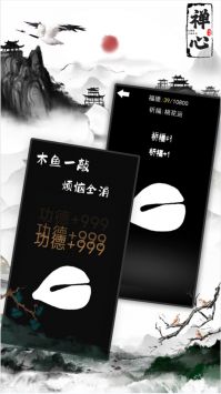 电子功德木鱼 v3.0.5