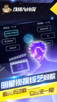 戏精大侦探 v3.2.5