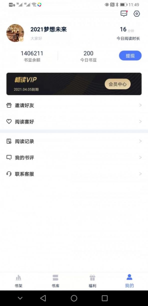趣阁阅读器app最新版  v3.2.3