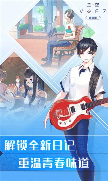 兰空VOEZ典藏版2023  v1.5.9