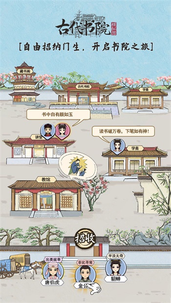 古代书院模拟器 v0.3