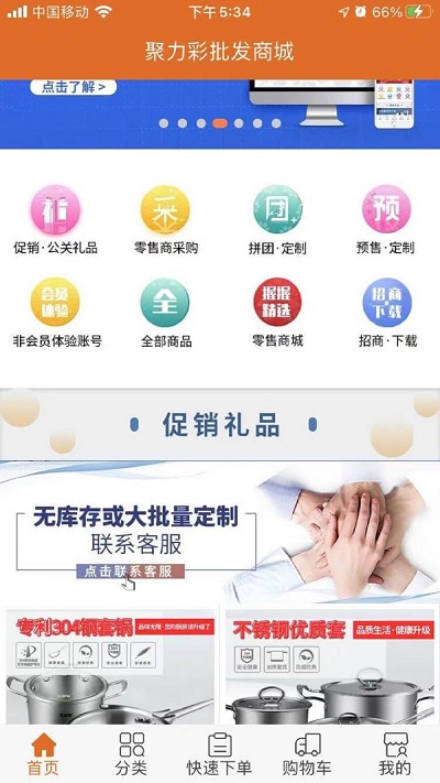 握握商城商家截图1