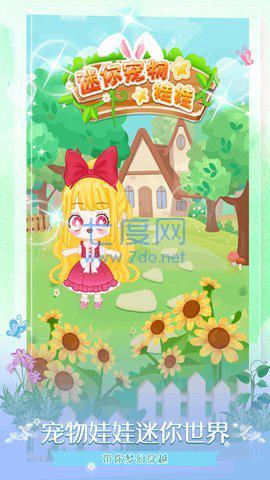 迷你宠物娃娃 v1.0