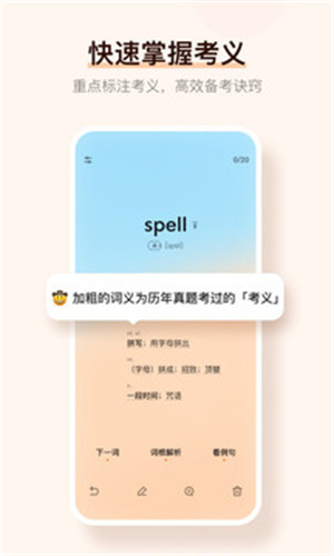 不背单词安卓版APP v5.3.2