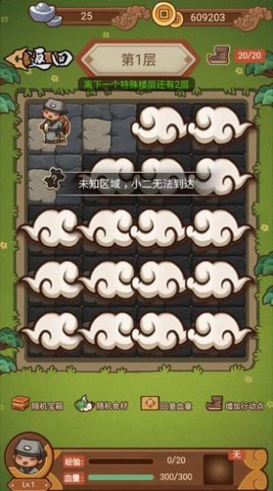 打尖还是住店 v1.0.0