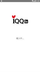 IQQTV截图0