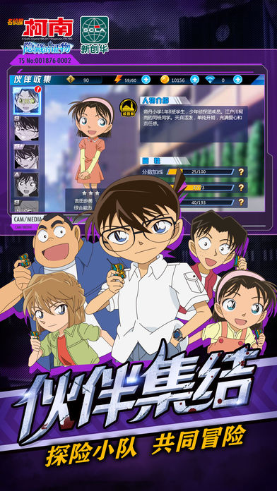 名侦探柯南：隐藏的证物 v3.2.5