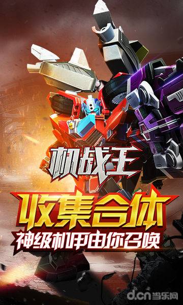 2019机战王4.6安卓最新版无限机甲下载  v3.4.4
