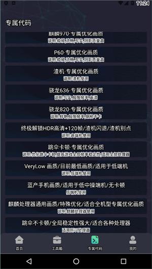 画质修改器 v1.1.1