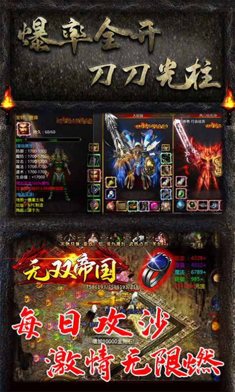 无双帝国冰雪超变版手游官方版 