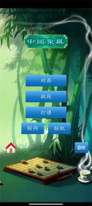 中国象棋单机版 v1.82