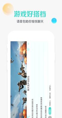 聊天变声语音包 1.0