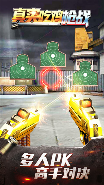真实吃鸡枪战 v1.0.1