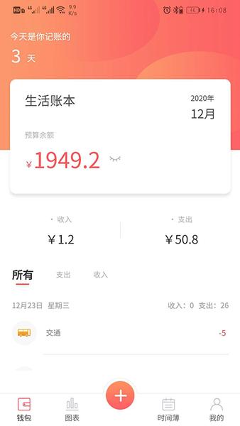 客一客记账截图0