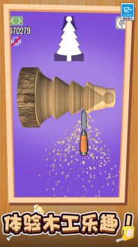 木工削削乐 v3.0.5