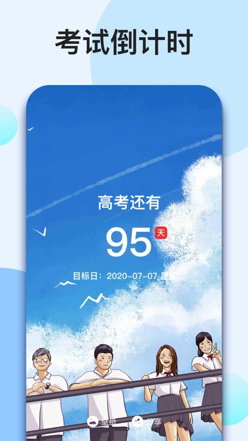 我的倒计时 v1.5.2