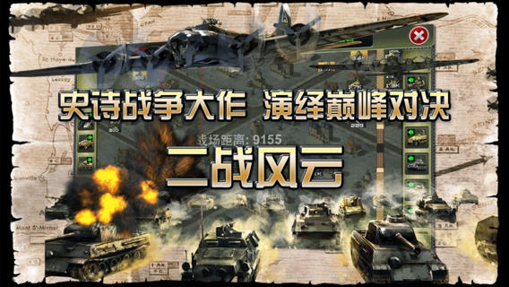 二战风云 v3.2.5